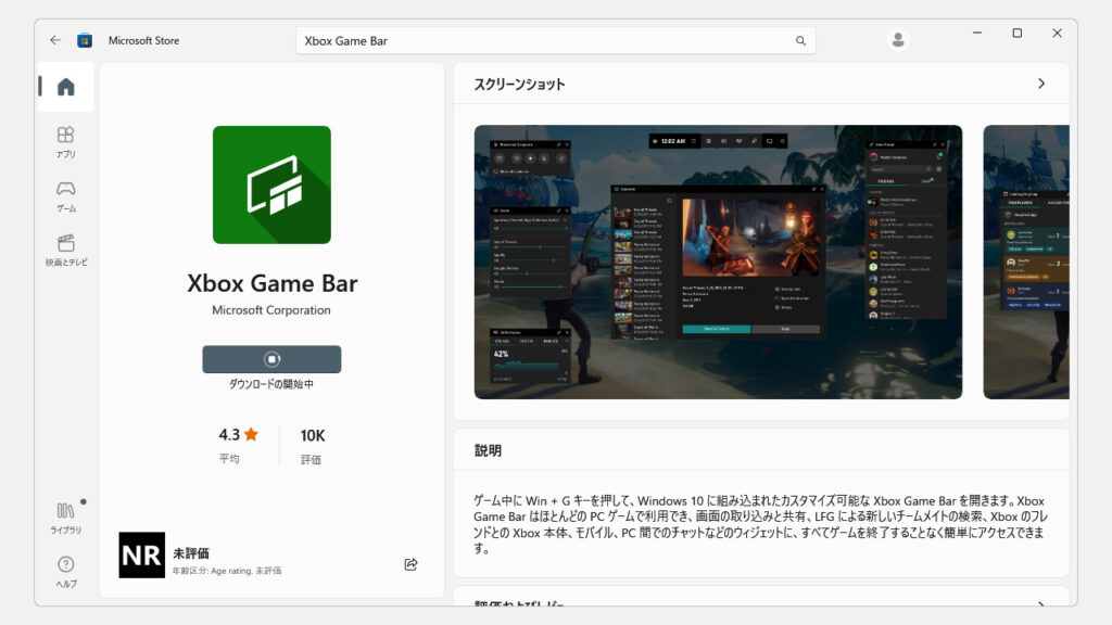 Microsoft StoreからXbox Game Barをインストールする