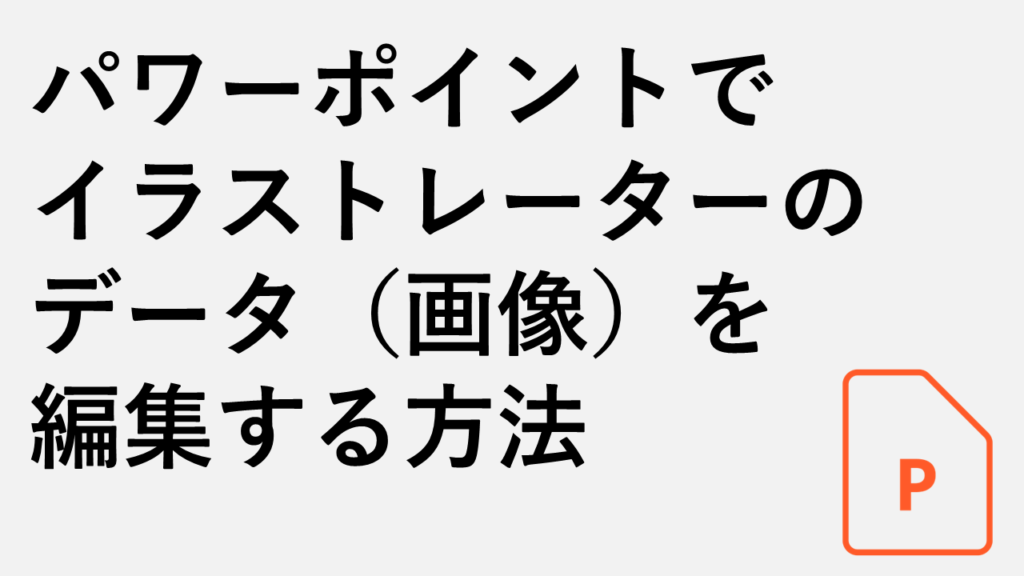 【PowerPoint】グリッド線にあわせて図形を配置する方法 | 情シスの自由帳