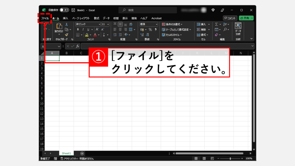 Officeの外観を変更する方法 Step1 エクセルやワードなどのOffice製品を立ち上げて[ファイル]をクリック