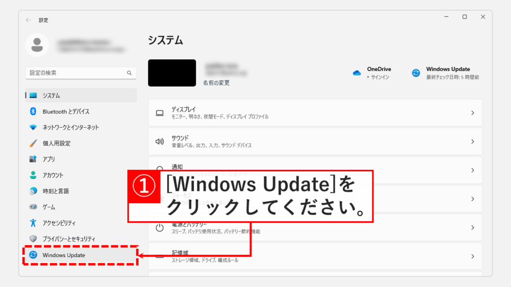 Windowsアップデートのオプションの更新プログラムからドライバーソフトウェアを更新する Step2 [Windowsアップデート]をクリック