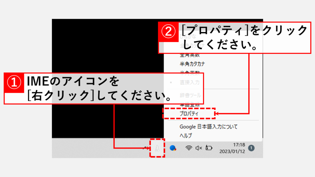 Google日本語入力でスペースを常に半角(または全角)で入力する方法 Step1 Google日本語入力のアイコンを右クリックして[プロパティ]をクリック