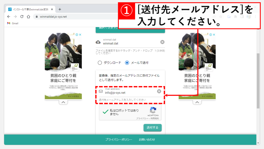 変換したファイルを送るメールアドレスを入力