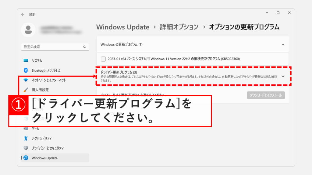 Windowsアップデートのオプションの更新プログラムからドライバーソフトウェアを更新する Step5 [ドライバー更新プログラム]をクリック