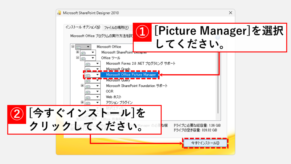 Windows11にMicrosoft Picture Managerをインストールする方法 Step6 [Microsoft Picture Manager]を選択して[今すぐインストール]をクリック