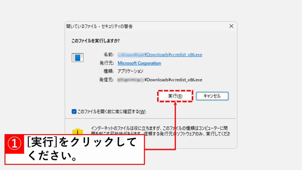 Windows11でmfc120.dllやmfc120u.dllがないため、プログラムを開始できませんと表示された場合の対処方 Step4 [実行]をクリック