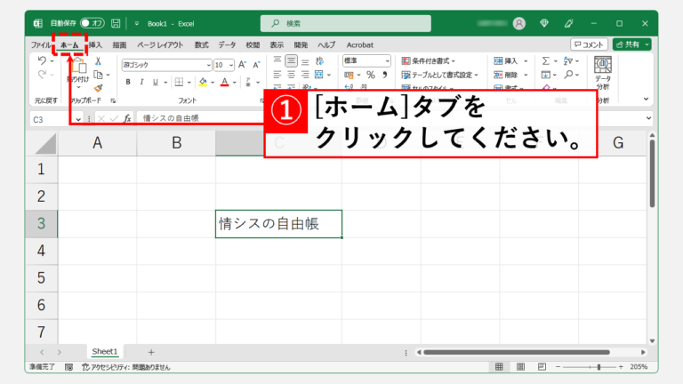 エクセルでフリガナ（ルビ）を表示する方法 | 情シスの自由帳