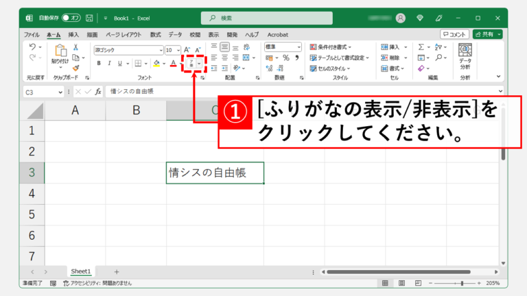 エクセルでフリガナ（ルビ）を表示する方法 | 情シスの自由帳