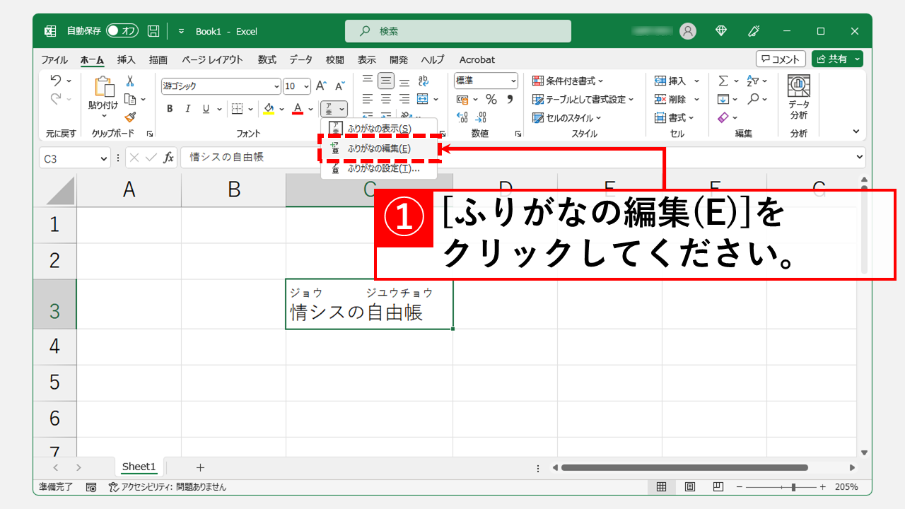 エクセルでフリガナ（ルビ）を表示する方法 | 情シスの自由帳