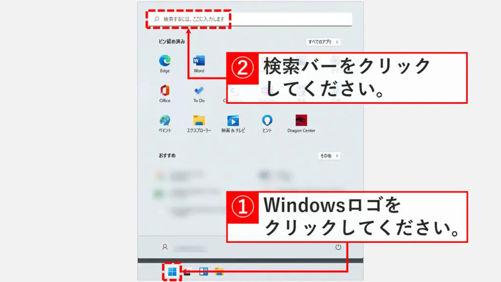コマンドプロンプトから現在使用しているWindowsのバージョンを調べる方法 Step1 Windowsロゴをクリックして検索バーをクリック