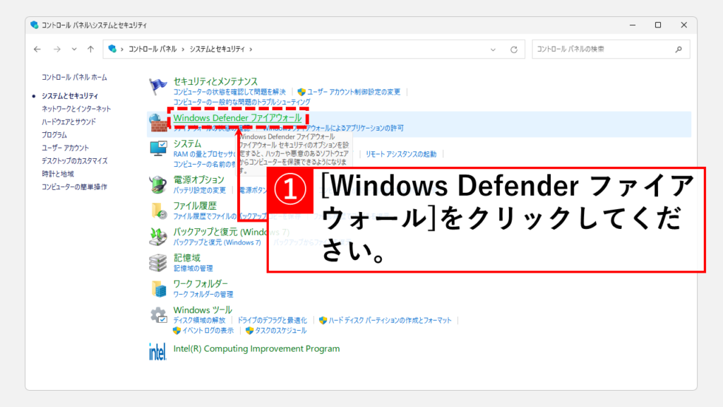 コントロールパネルからファイアウォールを無効にする方法 Step3 [Windows Defender ファイアウォール]をクリック