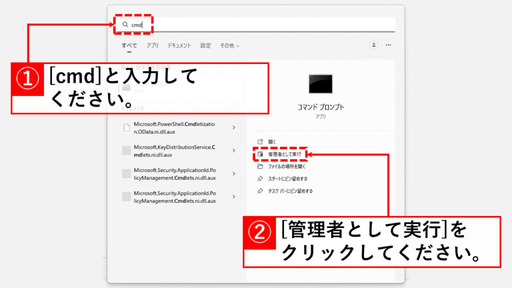 Windows11 HomeでAdministratorを有効にする方法 Step2 検索バーに[cmd]と入力して[管理者として実行]をクリック