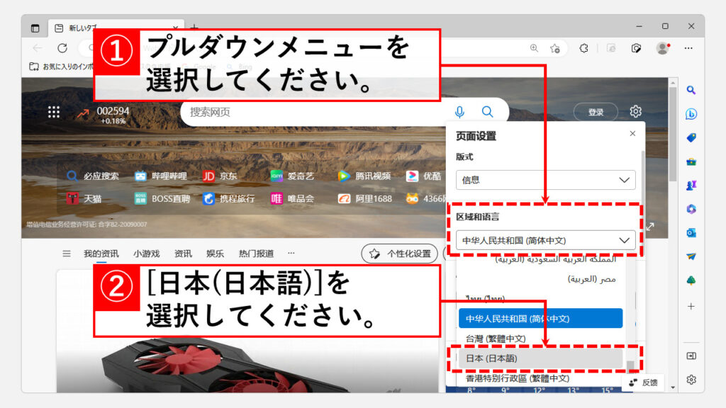 Microsoft Edgeの設定画面から日本語に戻す方法 Step2 言語設定を日本語に変更する