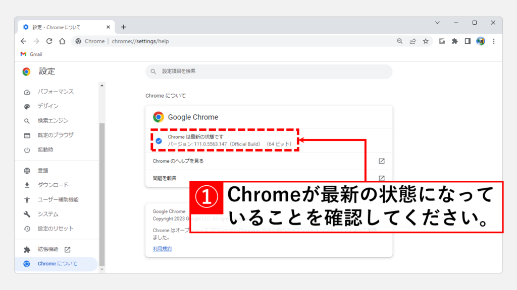 Chromeを最新版にアップデートする方法