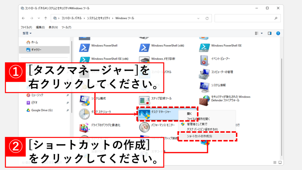 タスクマネージャーのショートカットを作成する方法