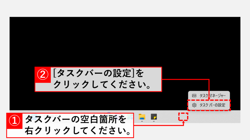 タスクバーに表示された検索ボックスを非表示にする方法 Step1 タスクバーの空白部分を右クリックして[タスクバーの設定]をクリック