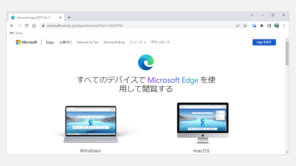Microsoft Edgeを再インストールして、日本語表示に戻す方法 Step1 Microsoft Edgeのインストーラーをダウンロードする
