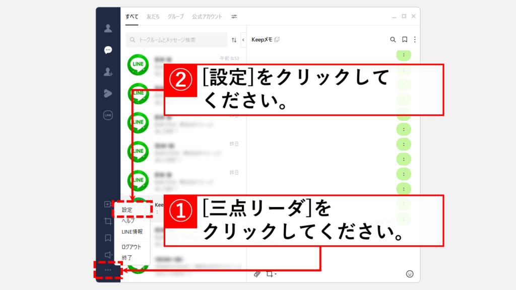 LINEでスタンプのサジェスト機能をオフにする方法 Step1 LINEアプリを起動し、左下にある[三点リーダ]→[設定]をクリック