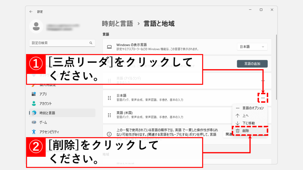 Microsoft IME（文字入力ソフト）を再インストールする方法 Step8 「優先する言語」の一覧から日本語を削除する