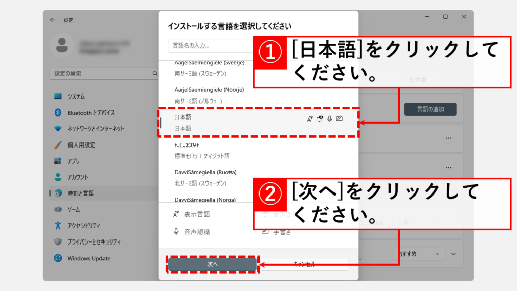 Microsoft IME（文字入力ソフト）を再インストールする方法 Step15 日本語を選択して[次へ]をクリック