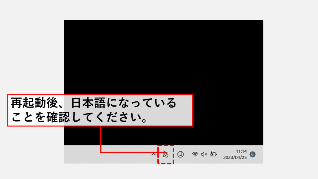 Microsoft IME（文字入力ソフト）を再インストールする方法 Step19 Microsoft IME（文字入力ソフト）が日本語に戻っていることを確認する
