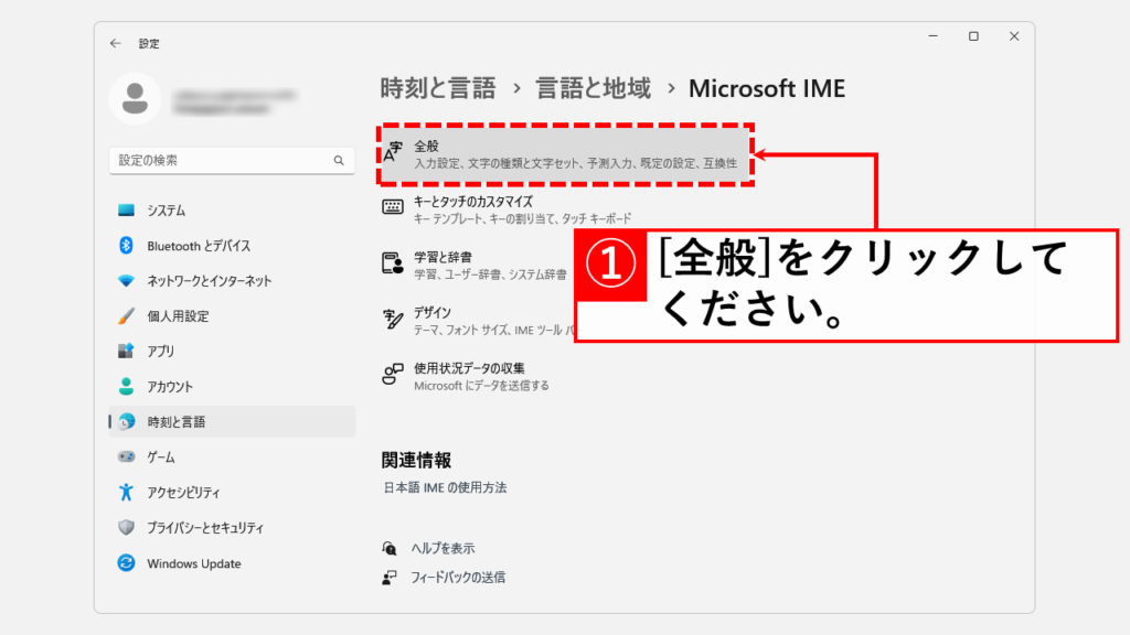 Microsoft IME（文字入力ソフト）の設定を見直して変換速度を改善する Step2 Microsoft IME（文字入力ソフト）の設定画面で[全般]をクリック