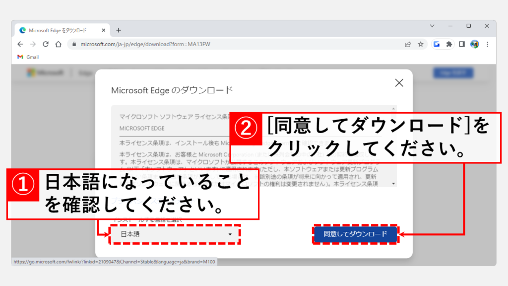 Microsoft Edgeを再インストールして、日本語表示に戻す方法 Step2 インストールする言語で日本語を選択して[同意してダウンロード]をクリック