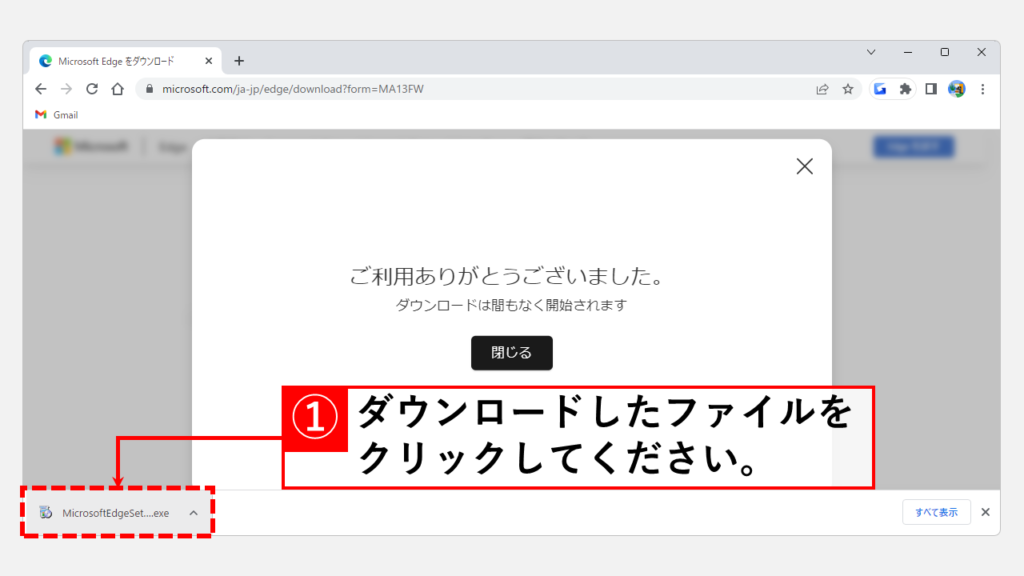 Microsoft Edgeを再インストールして、日本語表示に戻す方法 Step3 ダウンロードしたMicrosoft Edgeのインストーラをクリック