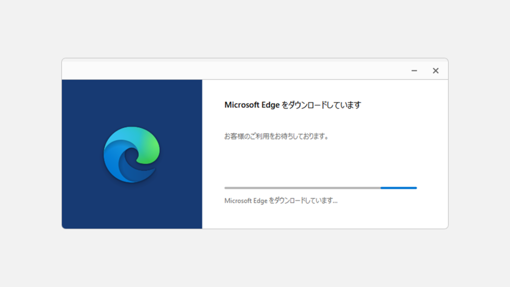 Microsoft Edgeを再インストールして、日本語表示に戻す方法 Step6 Microsoft Edgeのダウンロードとインストール