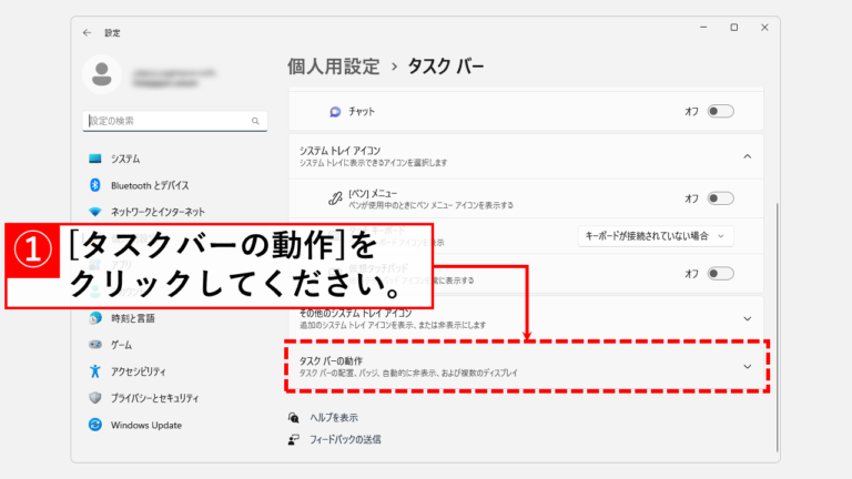 Windows11でタスクバーを左に寄せる方法