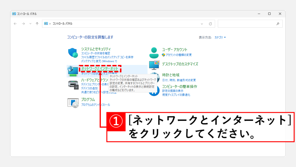 IE（インターネットエクスプローラー）をマウス操作だけで簡単に開く方法 Step4 [ネットワークとインターネット]→[インターネットオプション]の順にクリック