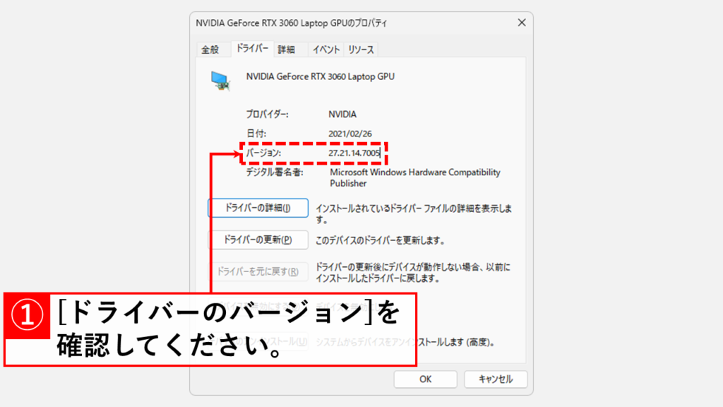 デバイスマネージャからNVIDIA GeForceのドライバーのバージョンを確認する方法 Step4 「NVIDIA グラフィック ドライバー」のバージョンを確認する