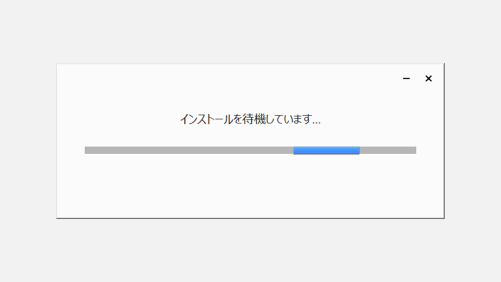 Google日本語入力をインストールする Step5 Google日本語入力のインストールが完了するのを待つ