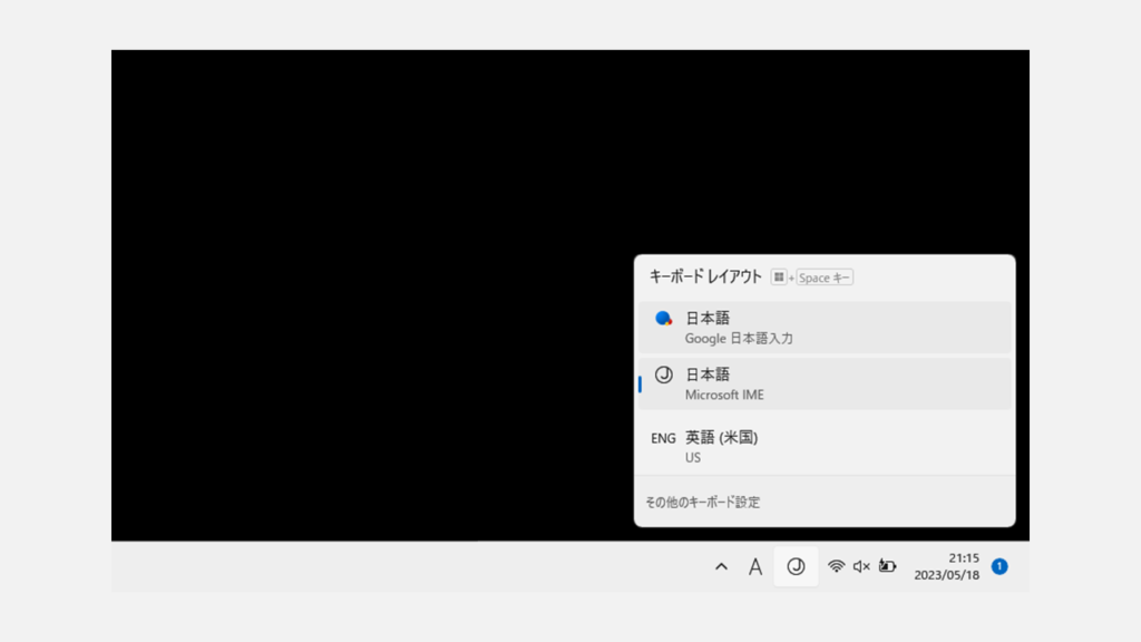 Google日本語入力をインストールする Step7 言語バーにGoogle日本語入力が表示されていることを確認する