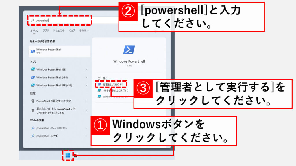 DNSキャッシュをPowerShellを使って削除（クリア）する方法 Step1 PowerShellを管理者として起動する