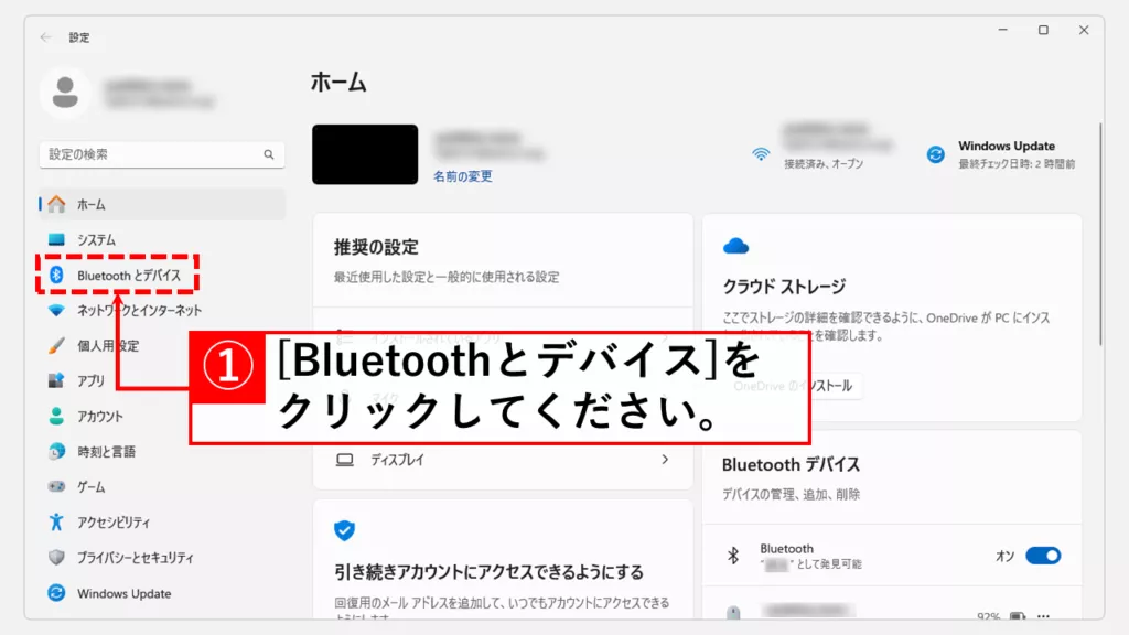 複数の種類のファイル（PDFやWordなど）をまとめて印刷する方法 Step2 [Bluetoothとデバイス]をクリック