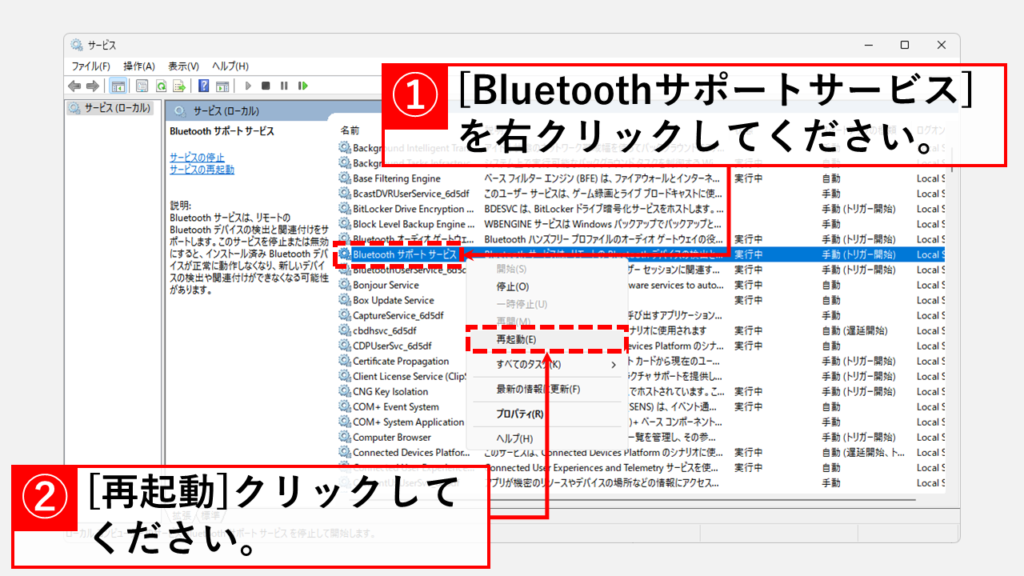 WindowsサービスからBluetoothサポートサービスを再起動する Step2 [Bluetoothサポートサービス]を右クリックして[再起動]をクリック