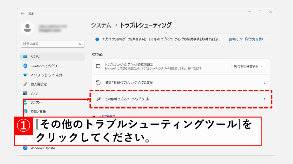 Windowsのトラブルシューティング機能を利用する