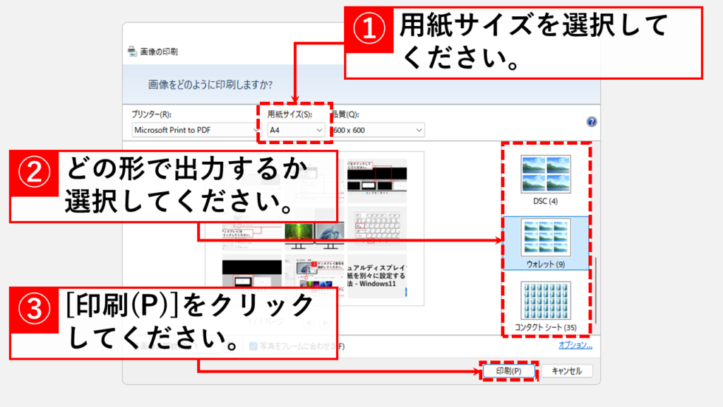 複数の写真（画像）を一枚に出力する