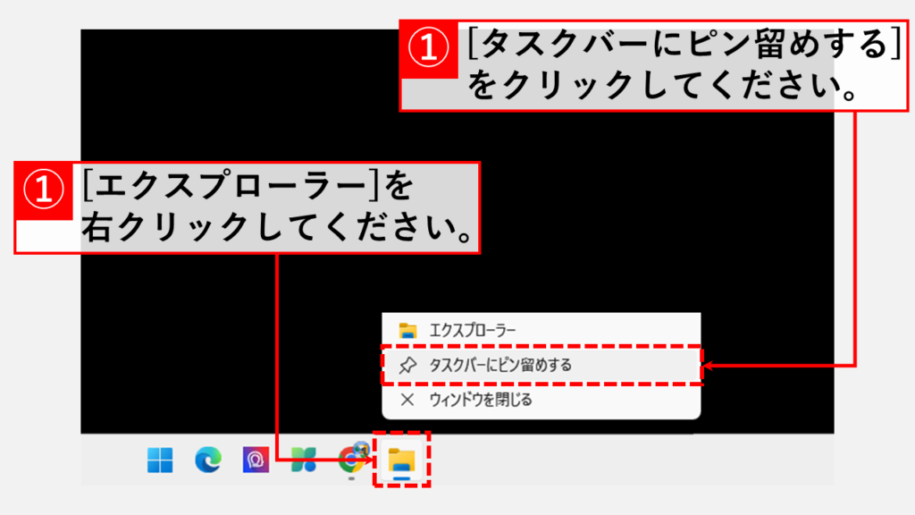Windows11でタスクバーにエクスプローラーのアイコンを再表示する方法 Step2 エクスプローラーのアイコンを右クリックし、[タスクバーにピン留めする]をクリック