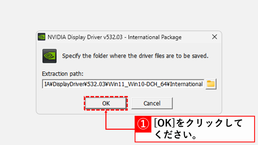 公式サイトからグラフィックボードのドライバーをダウンロードしてアップデートする方法 Step6 [OK]をクリックしてファイルを解凍する