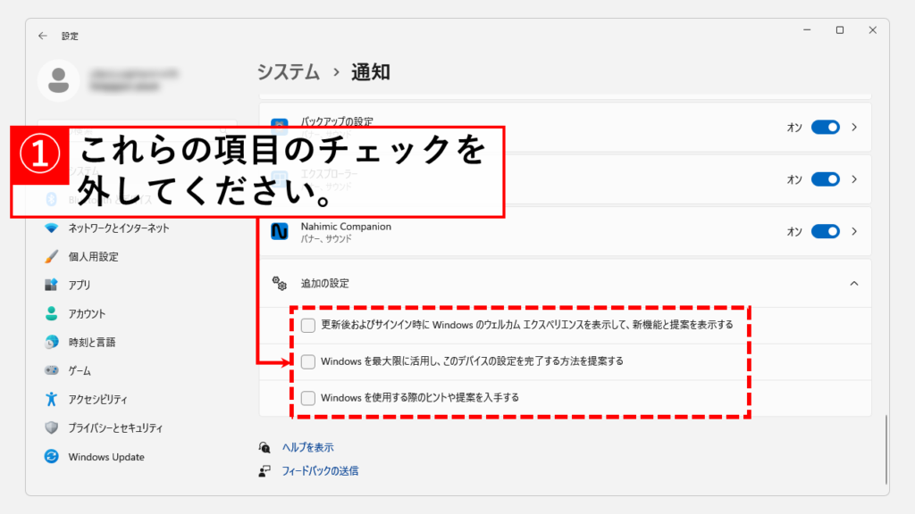 「デバイスのセットアップを完了しましょう」（デバイスのセットアップに関する通知）を非表示にする方法 Step4 それぞれの項目のチェックを外す