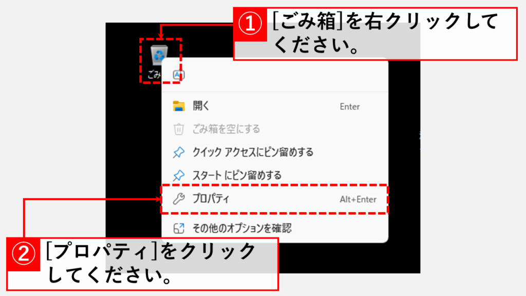 ごみ箱にファイルを移動せず、削除と同時にファイルを完全に消去する方法 Step1 [ごみ箱]を右クリックし、[プロパティ]をクリック