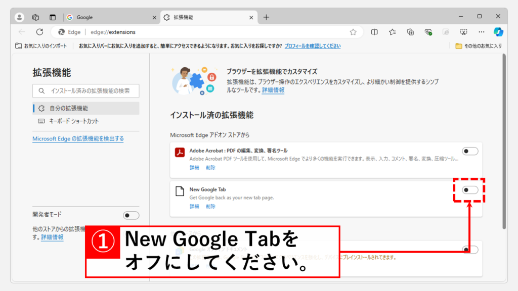 New Google Tabを無効にする方法