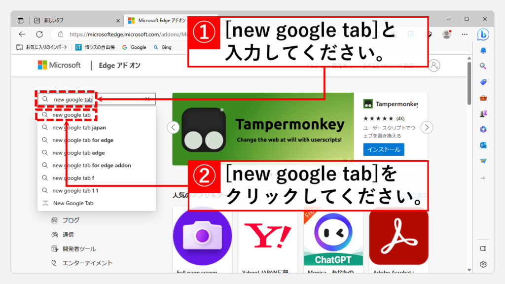 Microsoft Edgeの新しいタブを開いた時にGoogleを開く方法 Step3 new google tabを検索する