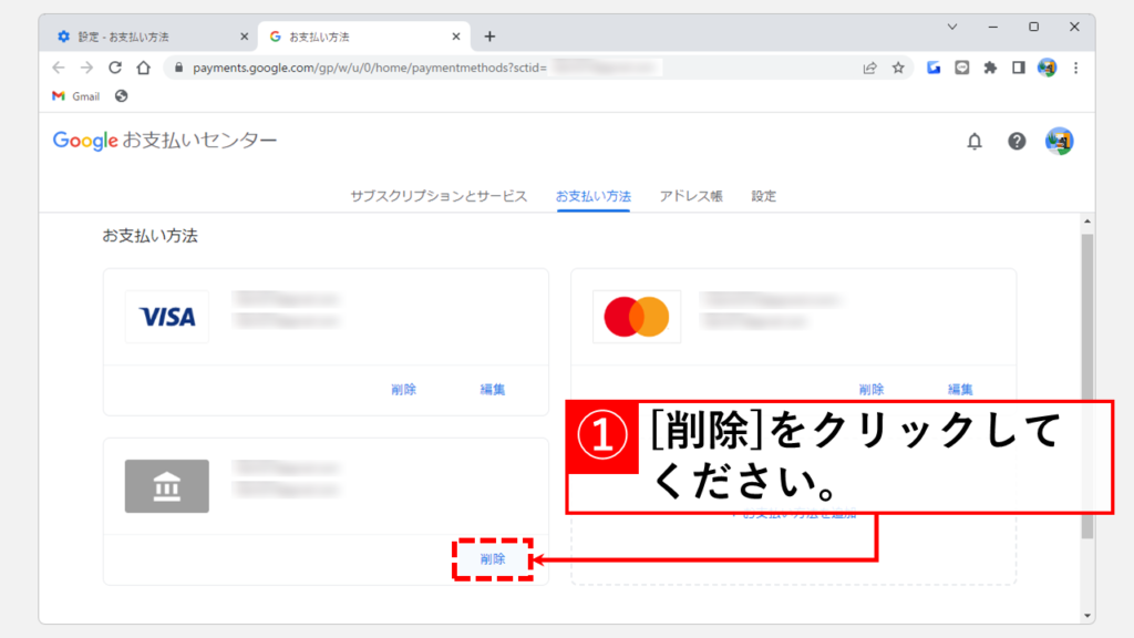Chromeに保存されているクレジットカード情報を確認・削除する方法 Step5 削除したい登録情報の欄にある[削除]をクリック