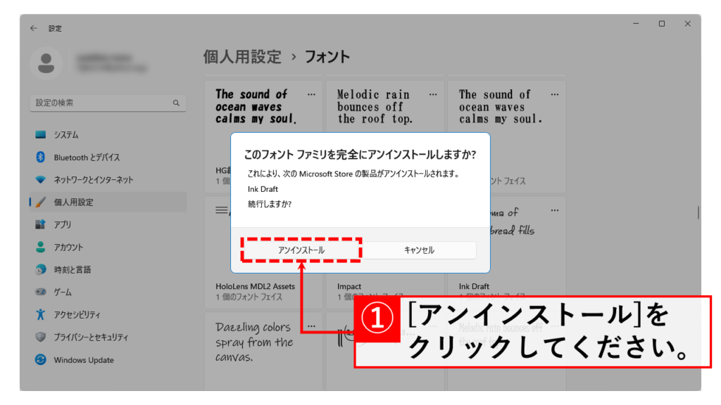 Windowsの設定画面からフォントを削除（アンインストール）する方法 Step6 [アンインストール]をクリック