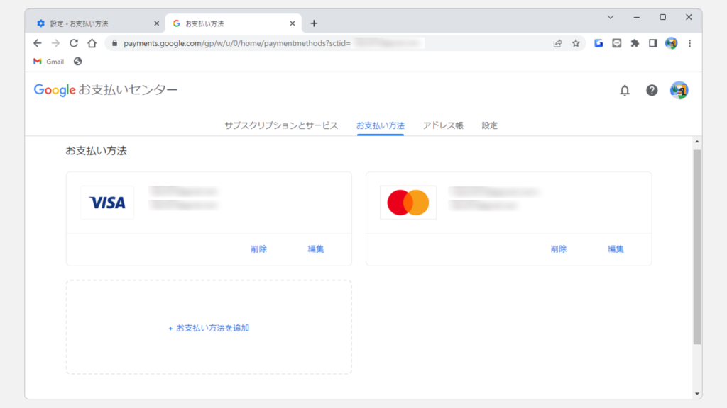 Chromeに保存されているクレジットカード情報を確認・削除する方法 Step6 削除したお支払い情報が消えていることを確認する