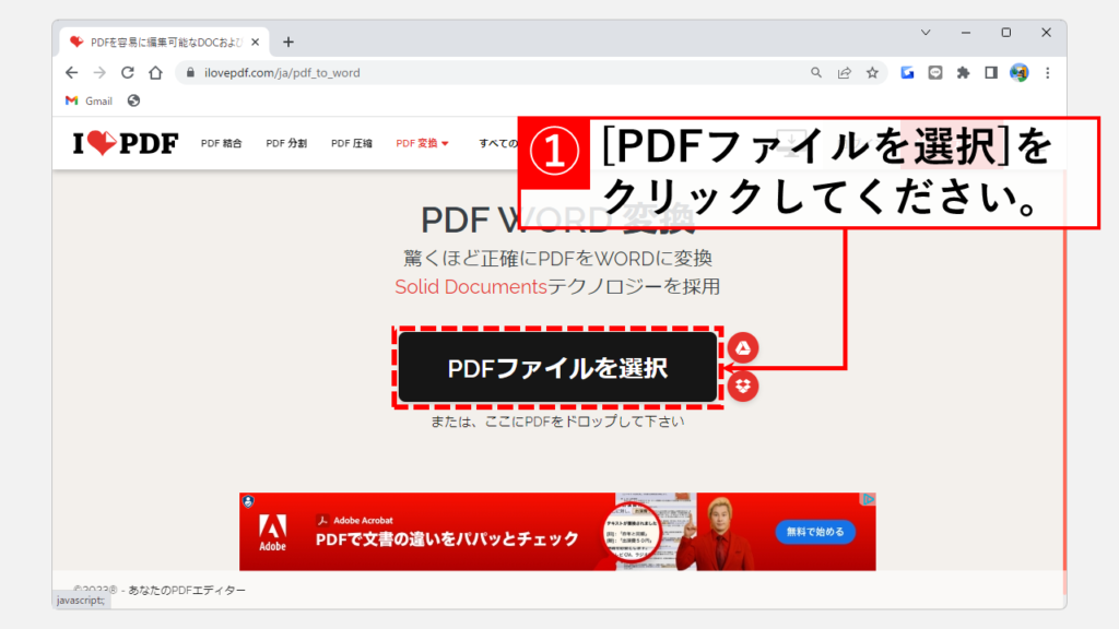 オンラインツールを使ってPDFファイルをワードファイルに変換する方法 Step1 ilovepdf.comにアクセスし、[PDFファイルを選択]をクリック