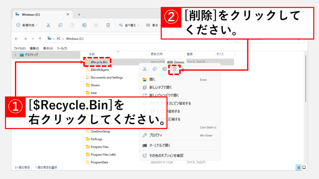 エクスプローラーから$Recycle.Bin（ごみ箱の元ファイル）を削除する方法 Step8 [$Recycle.Bin]を右クリックして[削除]をクリックして