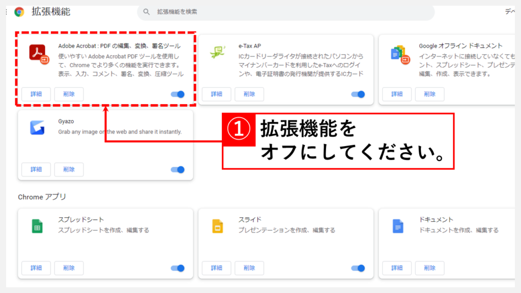 拡張機能（アドオン）を無効にしてから再度ファイルをダウンロードする Step3 有効になっている拡張機能（アドオン）をオフにする